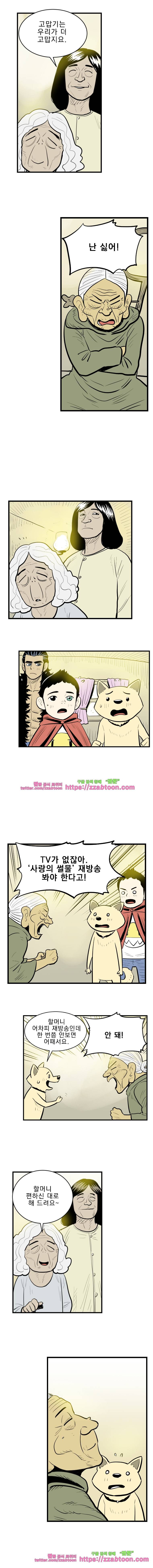 도깨비언덕에 왜 왔니?-181화 2