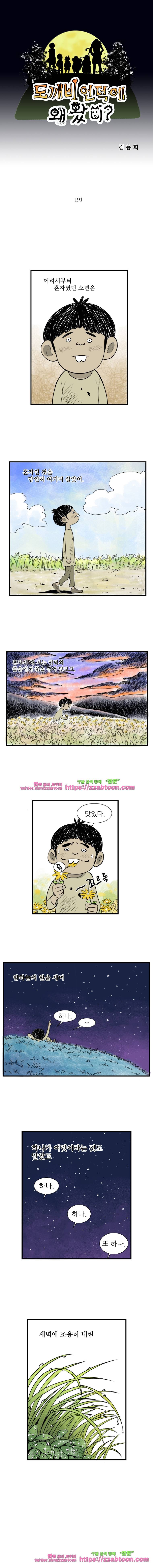 도깨비언덕에 왜 왔니?-191화 1