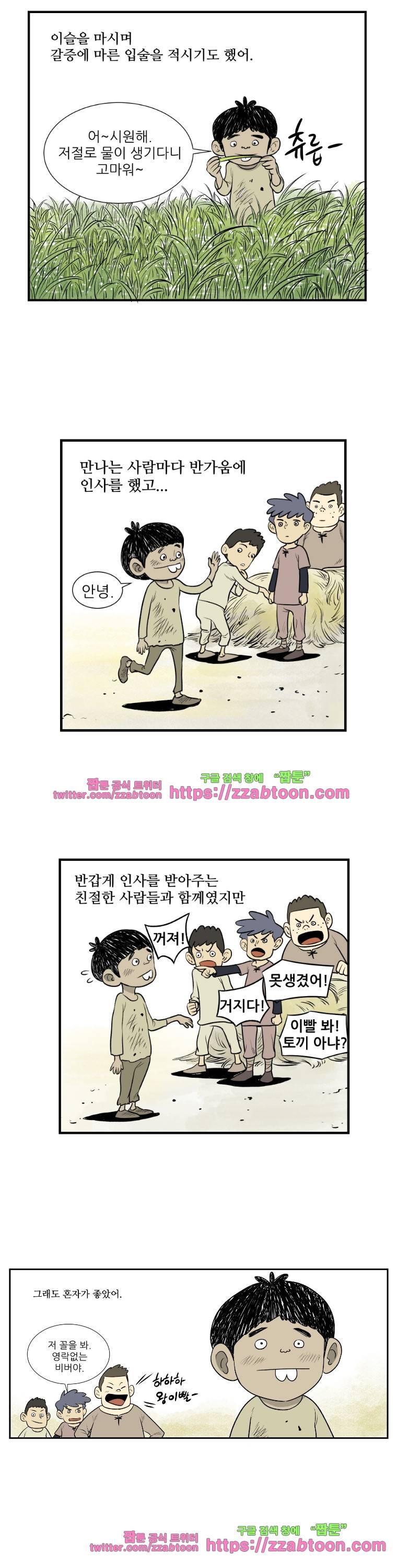 도깨비언덕에 왜 왔니?-191화 2