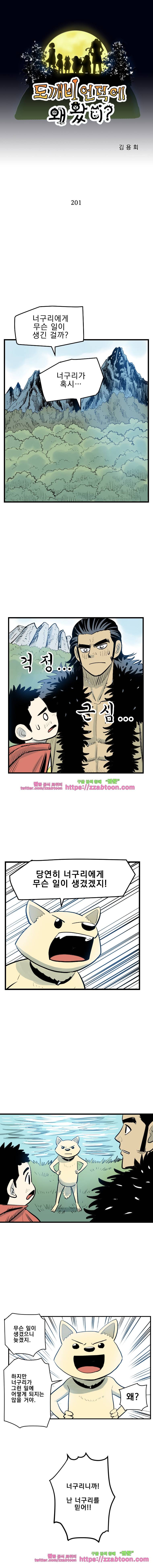 도깨비언덕에 왜 왔니?-201화 1