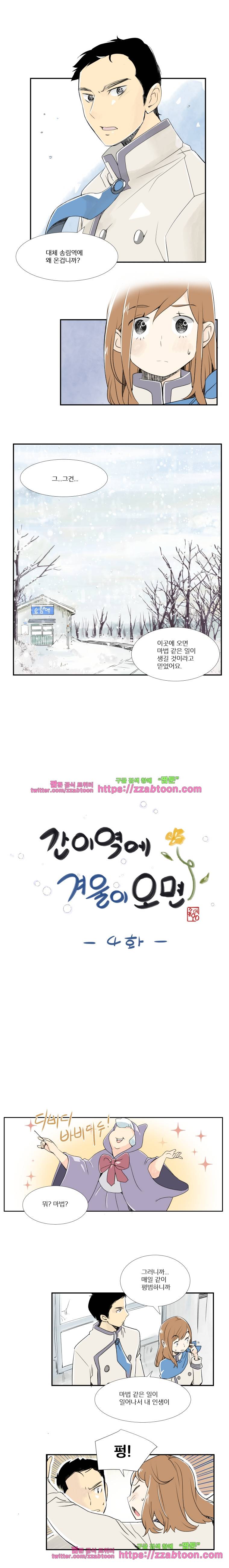 간이역에 겨울이 오면-4화 겨울역에 찾아온 손님 1