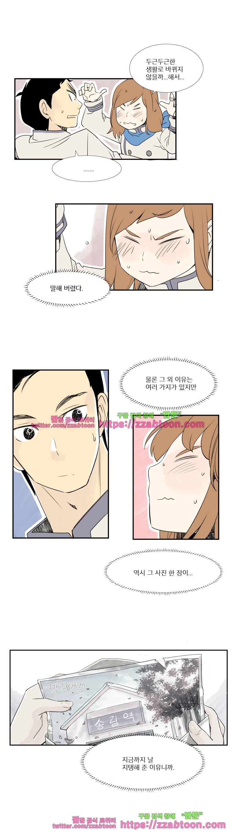 간이역에 겨울이 오면-4화 겨울역에 찾아온 손님 2
