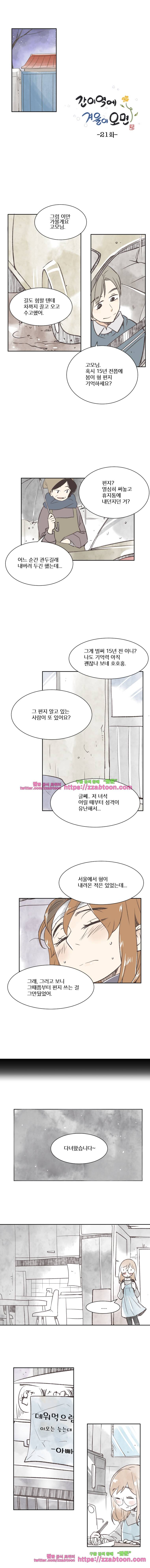 간이역에 겨울이 오면-21화 하기 힘든 말 (3) 1