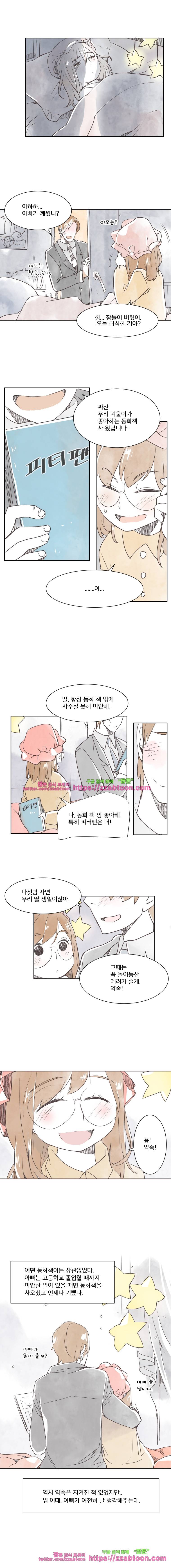 간이역에 겨울이 오면-21화 하기 힘든 말 (3) 2