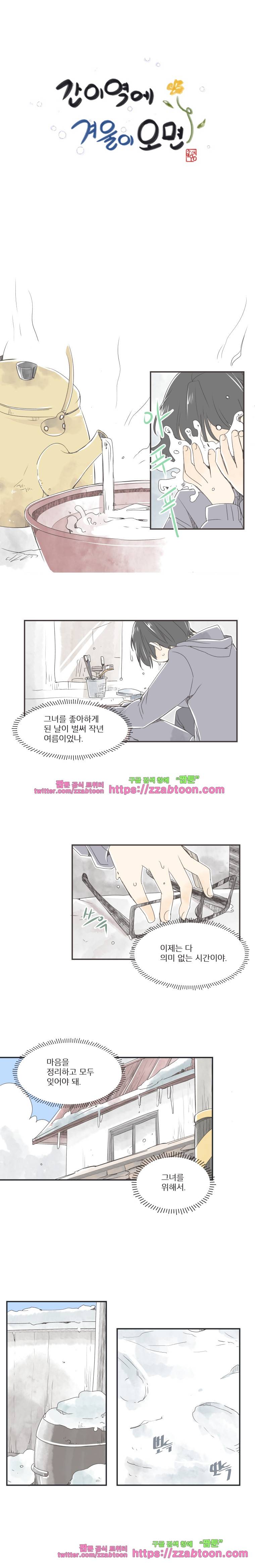 간이역에 겨울이 오면-30화 손님의 세상(2) 1