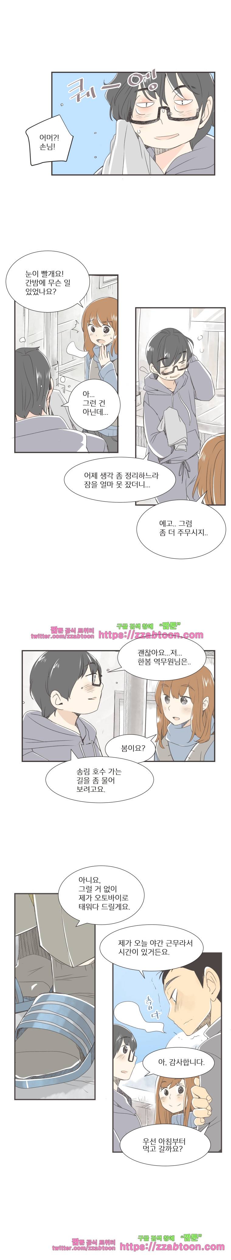 간이역에 겨울이 오면-30화 손님의 세상(2) 2