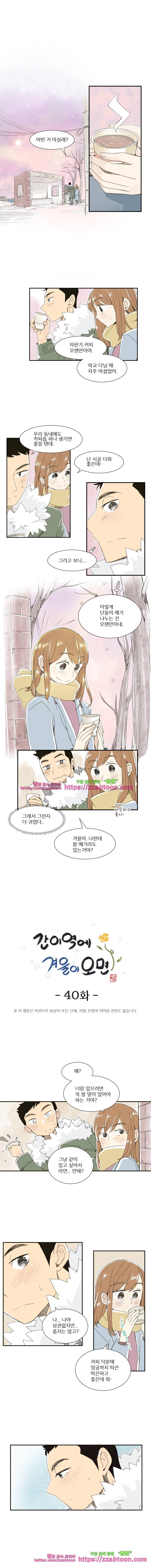 간이역에 겨울이 오면-40화 마음속의 허전함 1