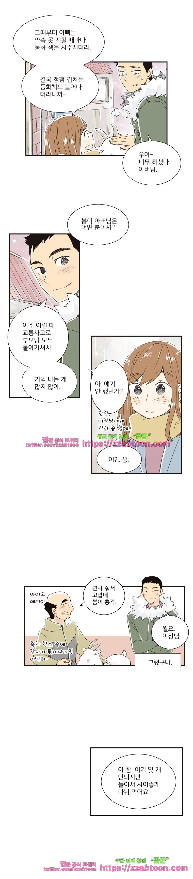 간이역에 겨울이 오면-40화 마음속의 허전함 3