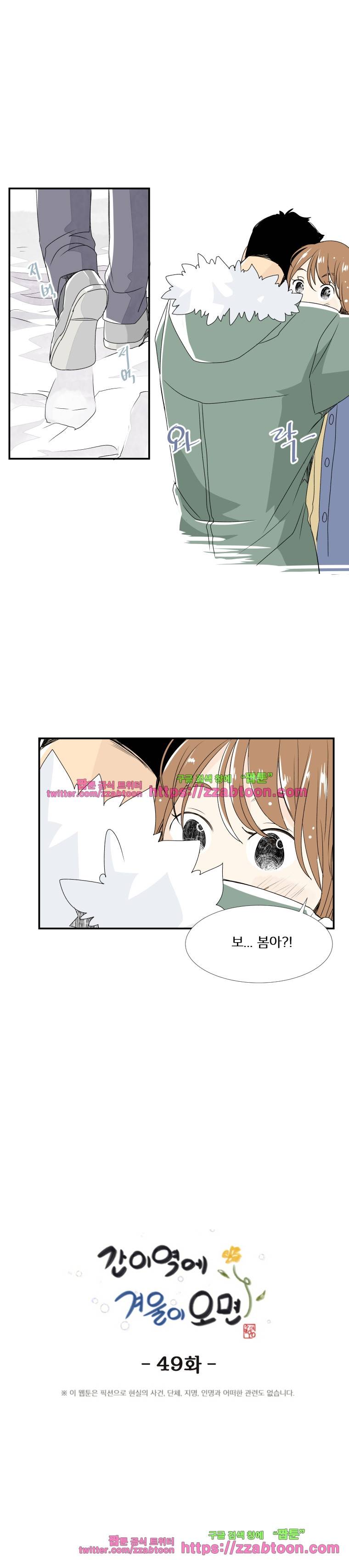 간이역에 겨울이 오면-49화 동파(3) 1