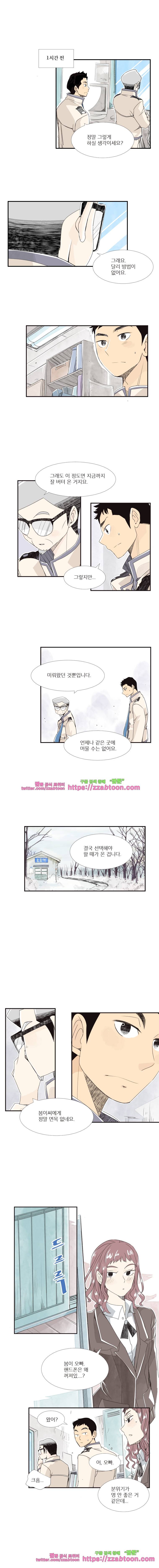 간이역에 겨울이 오면-49화 동파(3) 2