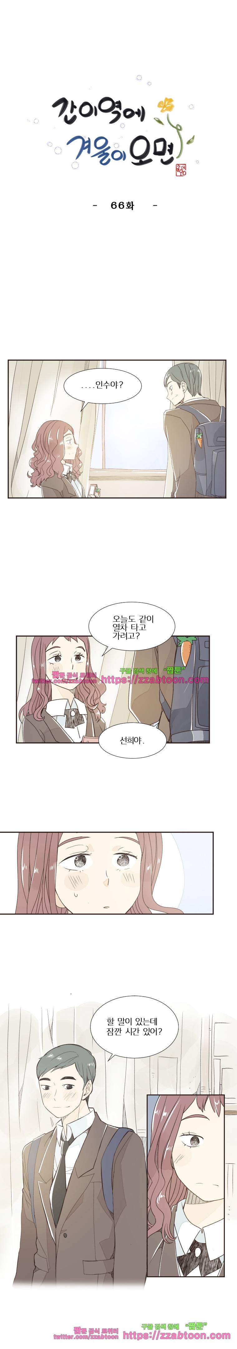 간이역에 겨울이 오면-66화 해돋이 역 (5) 1