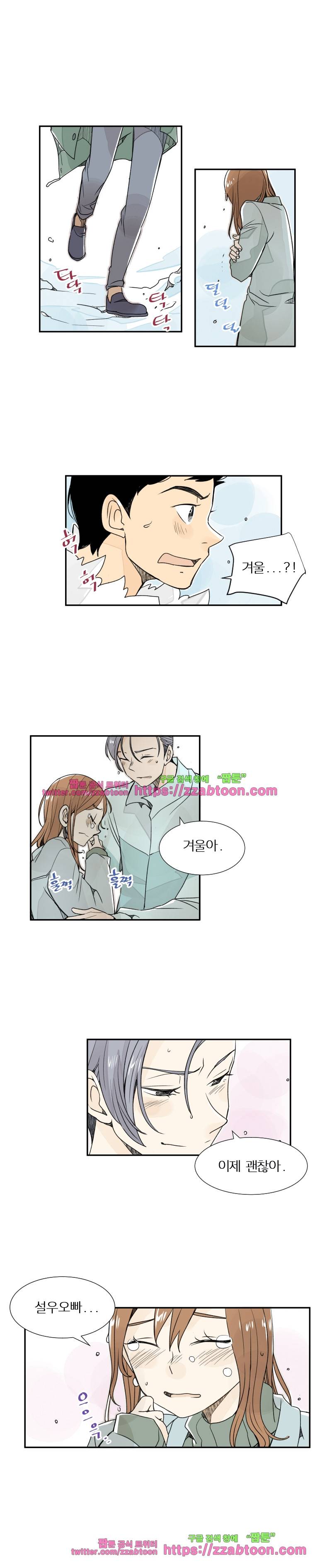 간이역에 겨울이 오면-76화 네가 없던 나 (8) 1
