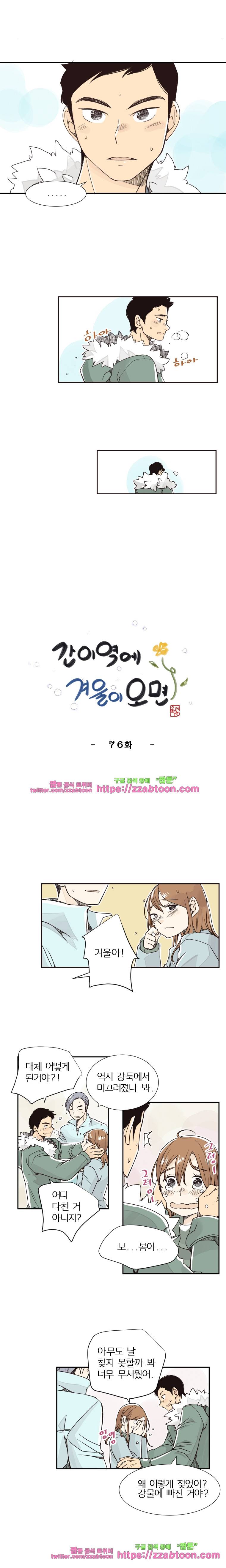 간이역에 겨울이 오면-76화 네가 없던 나 (8) 2