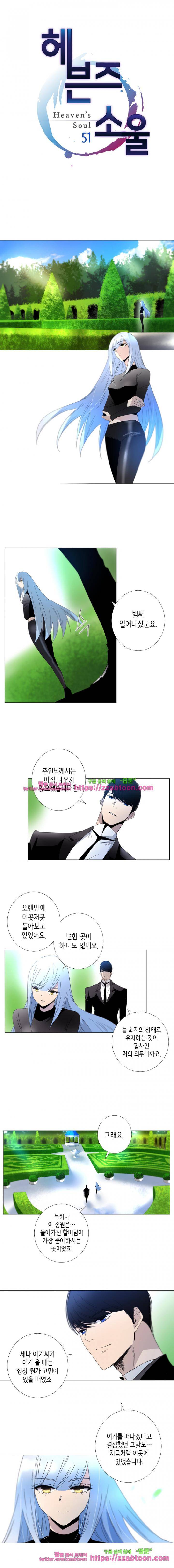 헤븐즈 소울 51화 1