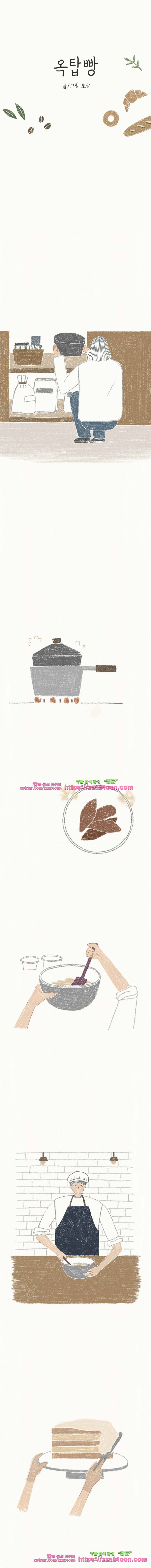 옥탑빵-4화 촌스러운 고구마케이크(1) 1