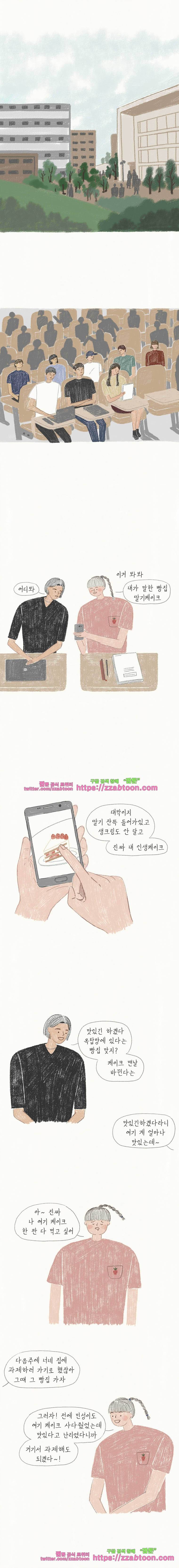 옥탑빵-14화 아직은 봄(2) 2