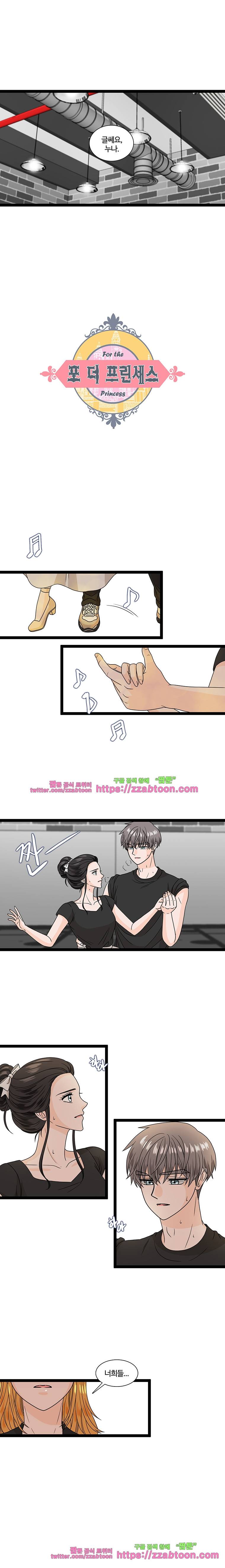 포 더 프린세스-9화 2