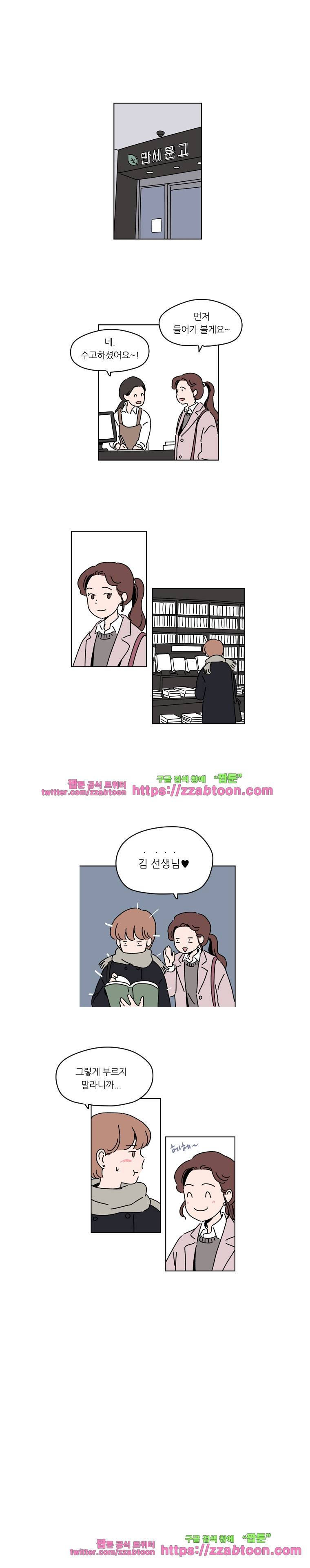 우리학교 김선생님-3화 1