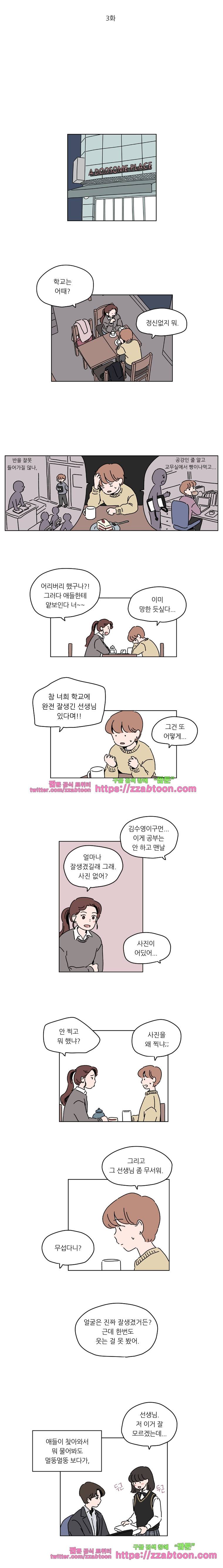 우리학교 김선생님-3화 3