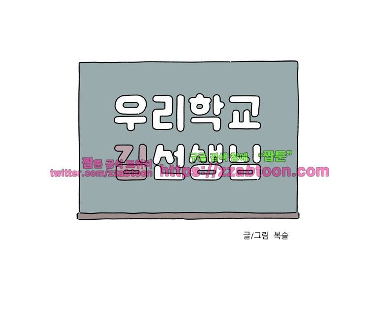우리학교 김선생님-13화 2