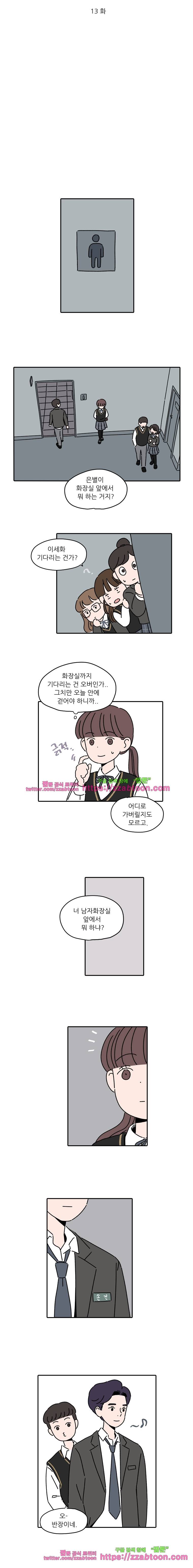 우리학교 김선생님-13화 3