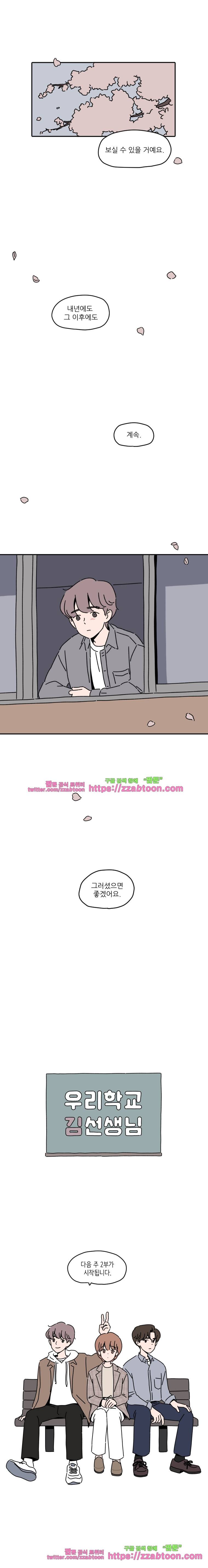 우리학교 김선생님-2부 프롤로그 2
