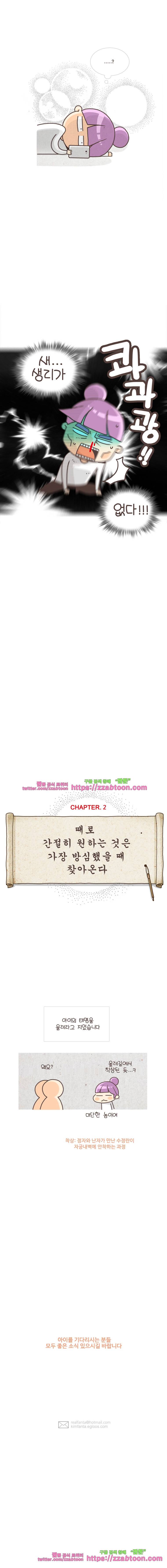 유부녀의 탄생-시즌2. 2주 6