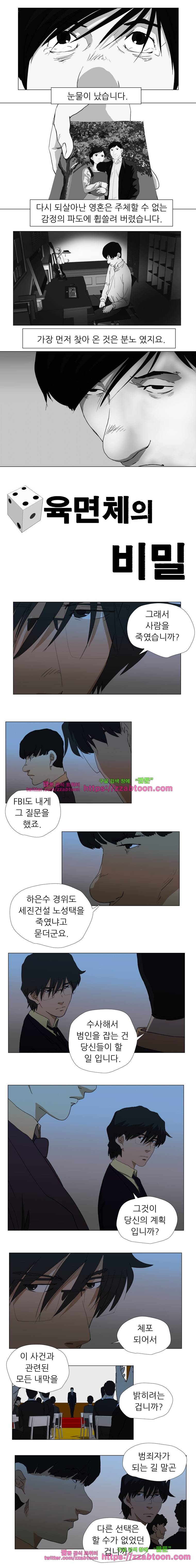 정육면체의 비밀-29화 1