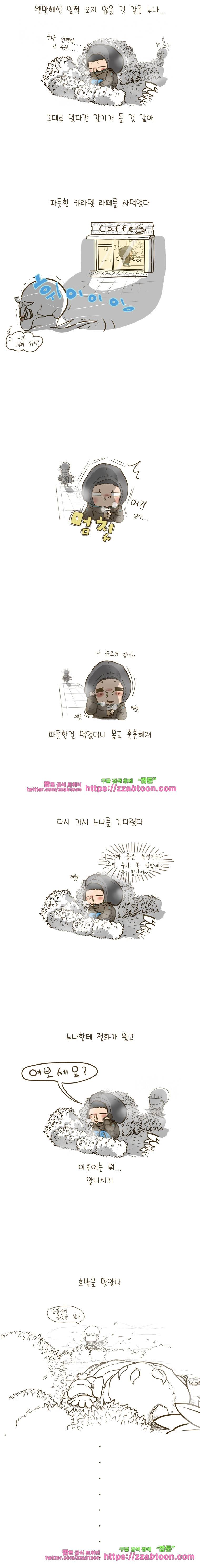 어제 오늘 그리고 내일-10화 내 몸에서 팥 냄새가 나 3