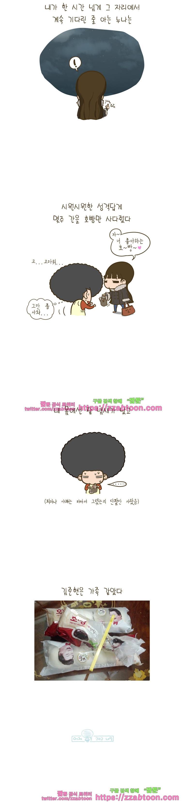 어제 오늘 그리고 내일-10화 내 몸에서 팥 냄새가 나 4