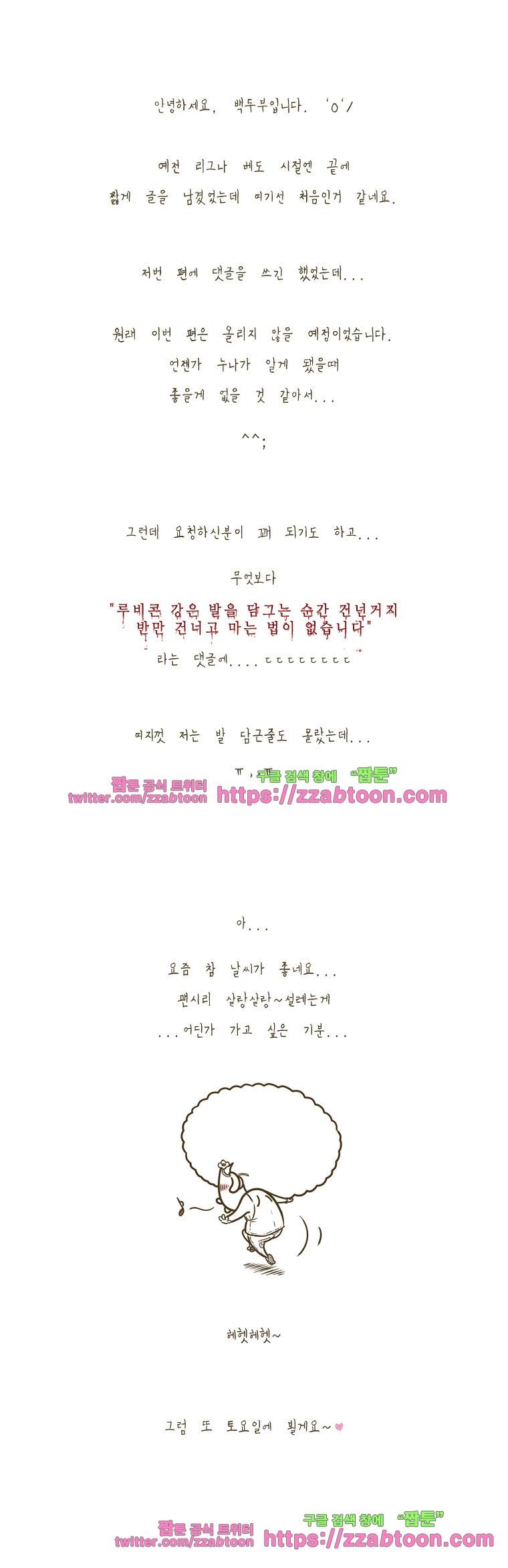 어제 오늘 그리고 내일-10화 내 몸에서 팥 냄새가 나 5