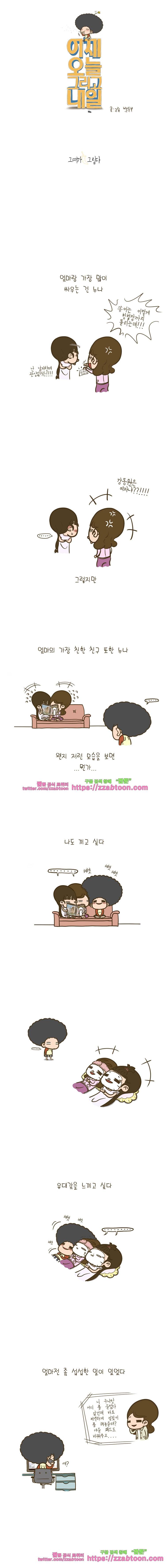 어제 오늘 그리고 내일-18화 그때가 그립다 1