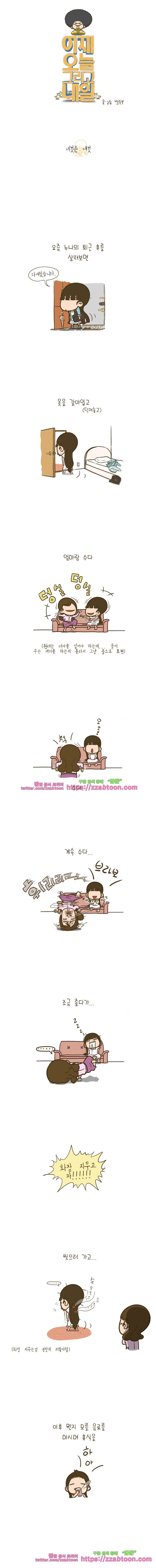 어제 오늘 그리고 내일-27화 네것은 내것 1