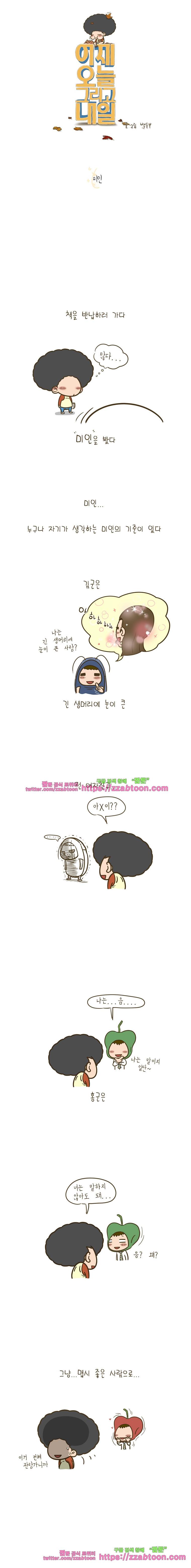 어제 오늘 그리고 내일-40화 미인 1