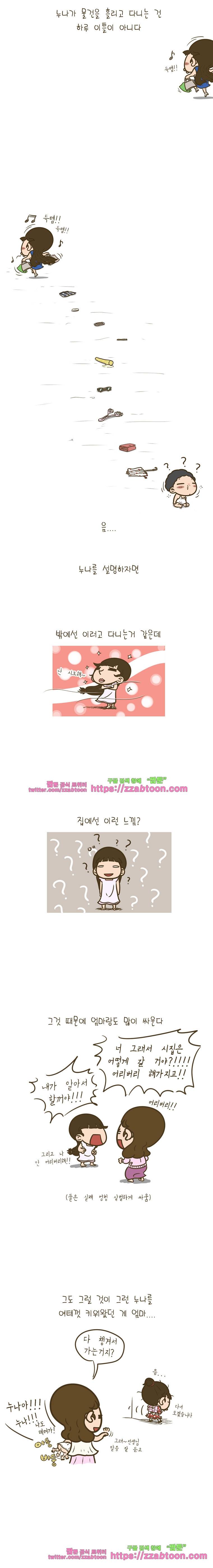 어제 오늘 그리고 내일-46화 계을이 핸드폰 분실 2