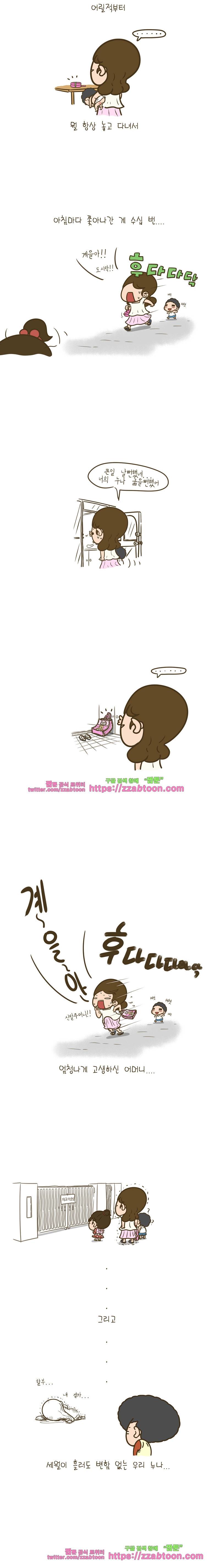 어제 오늘 그리고 내일-46화 계을이 핸드폰 분실 3