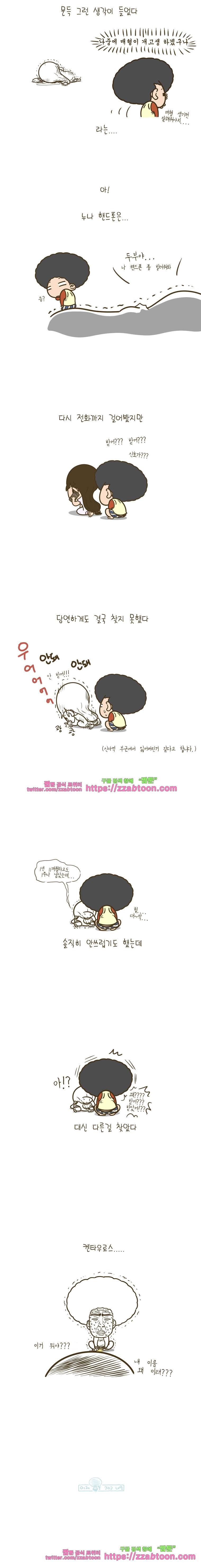 어제 오늘 그리고 내일-46화 계을이 핸드폰 분실 4