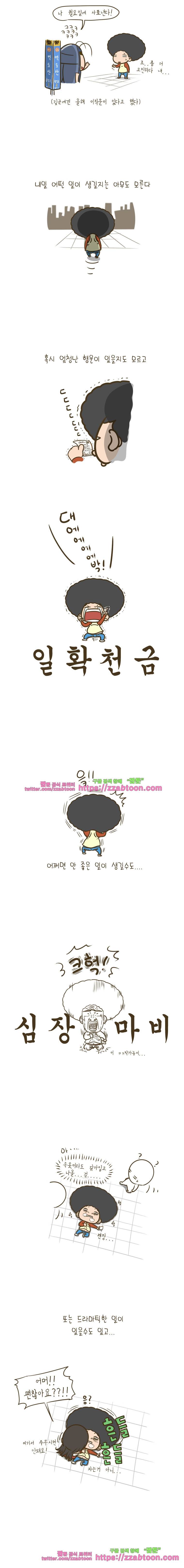 어제 오늘 그리고 내일-54화 내일- 2