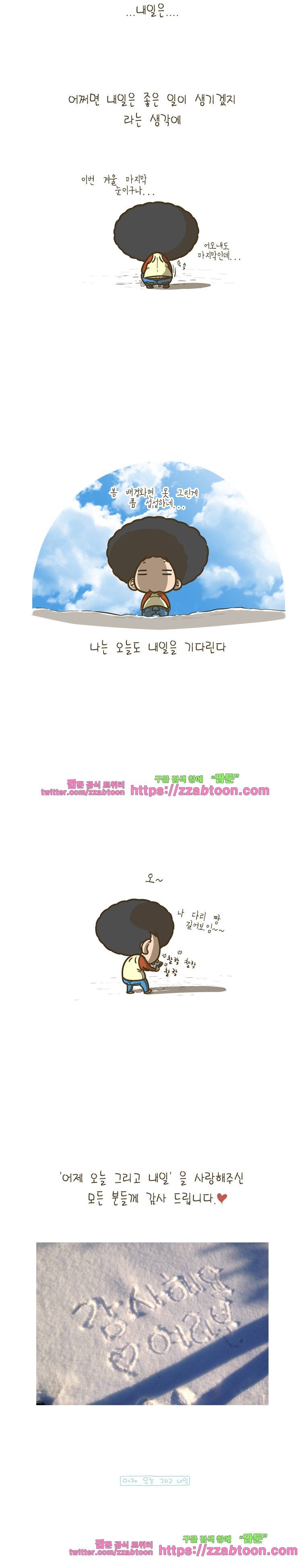 어제 오늘 그리고 내일-54화 내일- 4