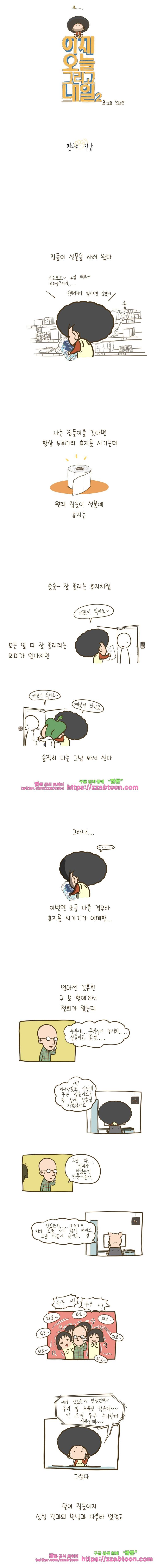 어제 오늘 그리고 내일-61화 팬과의 만남 1