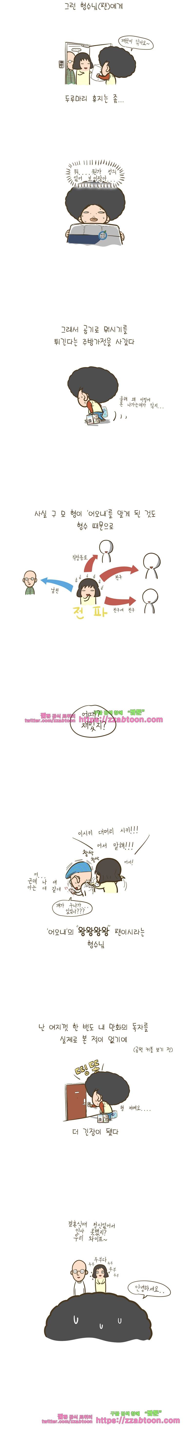 어제 오늘 그리고 내일-61화 팬과의 만남 2
