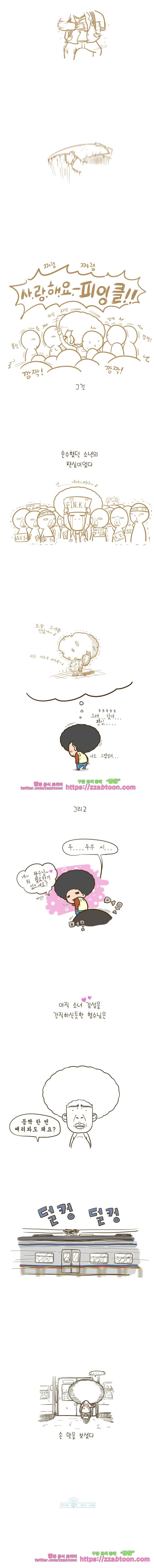 어제 오늘 그리고 내일-61화 팬과의 만남 4