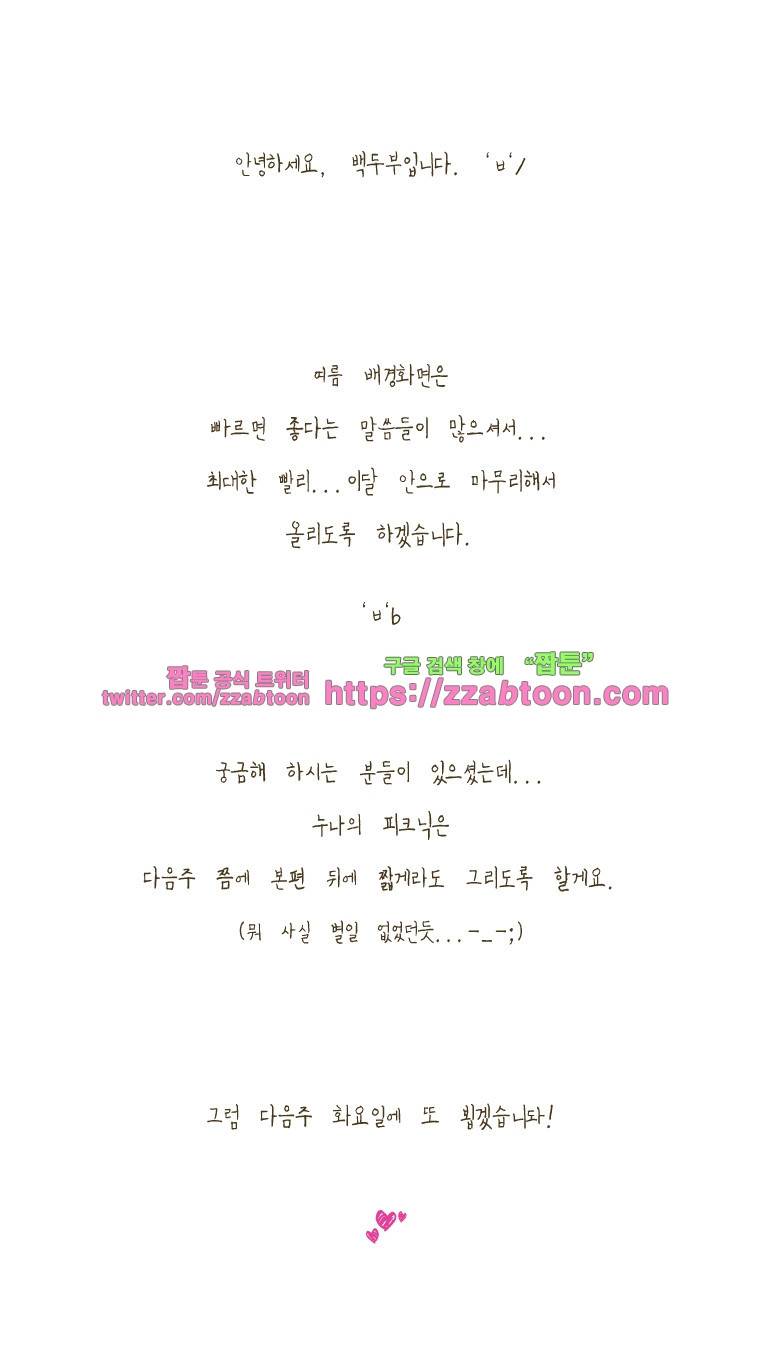 어제 오늘 그리고 내일-61화 팬과의 만남 5