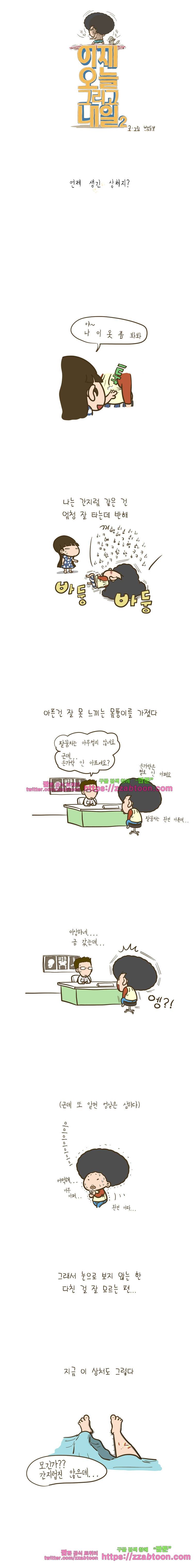 어제 오늘 그리고 내일-69화 언제 생긴 상처지? 1