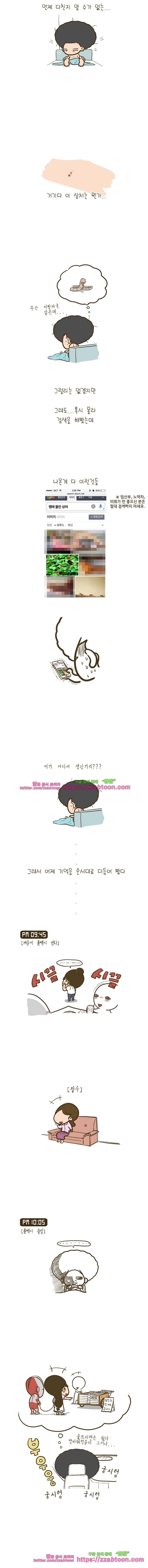 어제 오늘 그리고 내일-69화 언제 생긴 상처지? 2