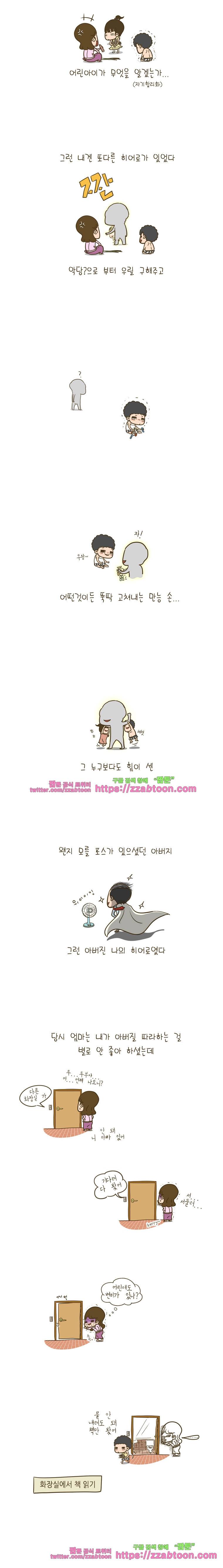 어제 오늘 그리고 내일-77화 나의 히어로 2
