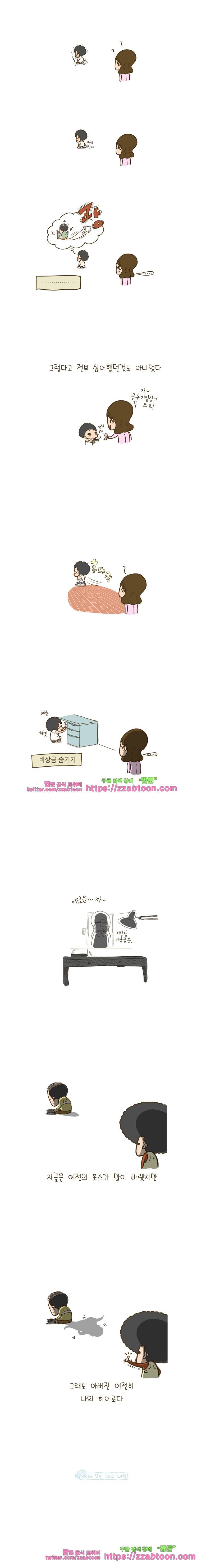 어제 오늘 그리고 내일-77화 나의 히어로 3