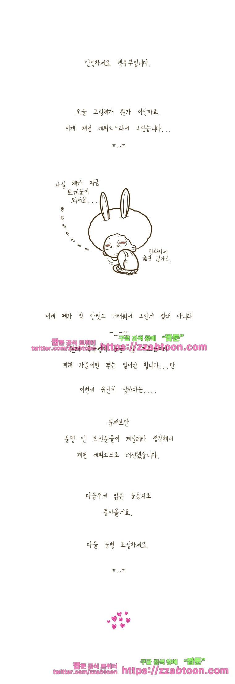 어제 오늘 그리고 내일-77화 나의 히어로 4