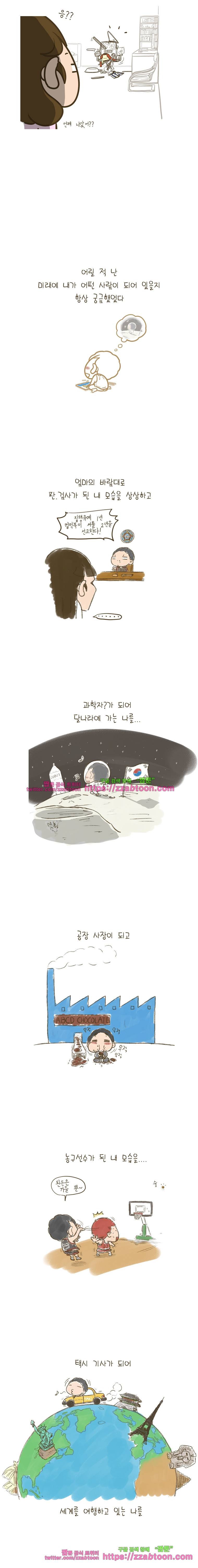어제 오늘 그리고 내일-90화 미래의 나 2