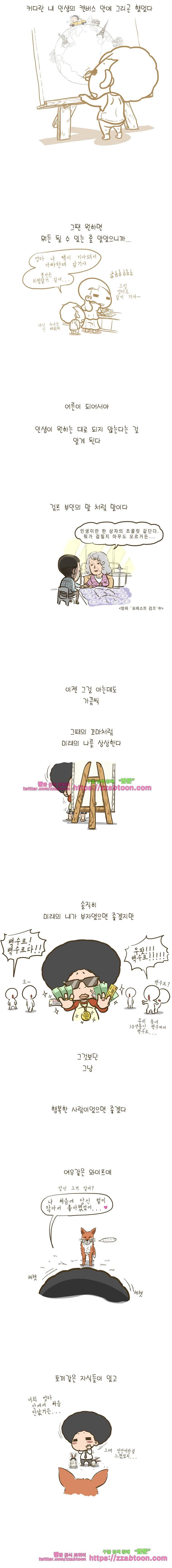 어제 오늘 그리고 내일-90화 미래의 나 3